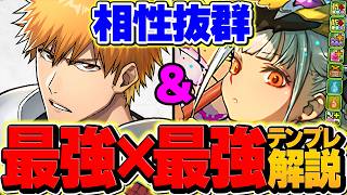 黒崎一護×ハロウィンの最強テンプレ誕生！この使い方が一番強い！天穹攻略！【パズドラ】