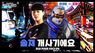 [POKER VOICE] 2024 OWCS AISA STAGE 2 | EP.6 