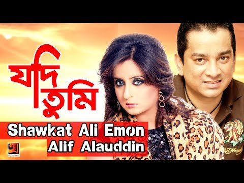 Jodi Tumi | Alif Alauddin & Shawkat Ali Emon | New Bangla Song 2018 | Official Lyrical Video