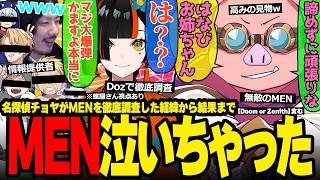 弱味の握り合いを始める蝶屋はなびとおおはらMENが面白すぎたwまとめ✨【ドズル社/切り抜き】【ドズル/おおはらMEN/ネコおじ/蝶屋はなび/けっつん】【 #DoZ 】