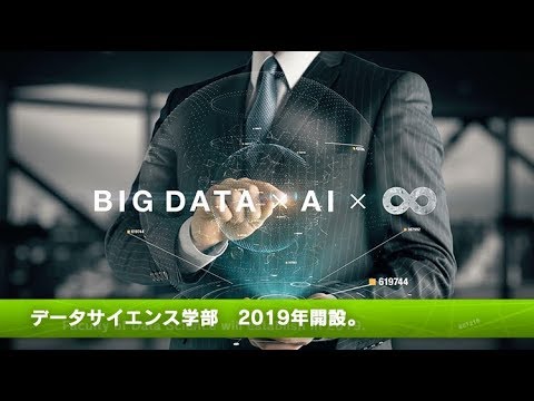 法律学科 武蔵野大学 データサイエンス学部 紹介VTR