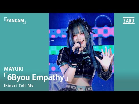 Mayuki Ikinari / 6Byou Empathy [FANCAM] Meigetsu no Sora :: 17 AUG 2025