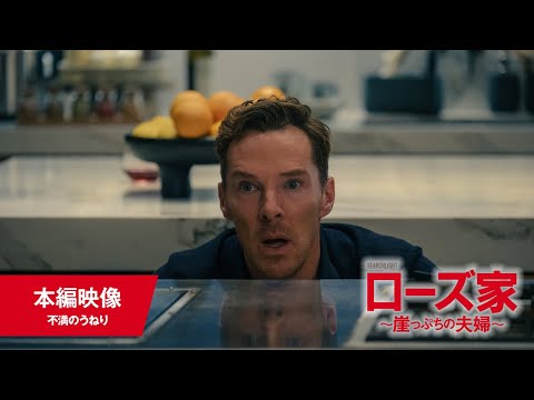 本編映像【不満のうねり】（字幕版）