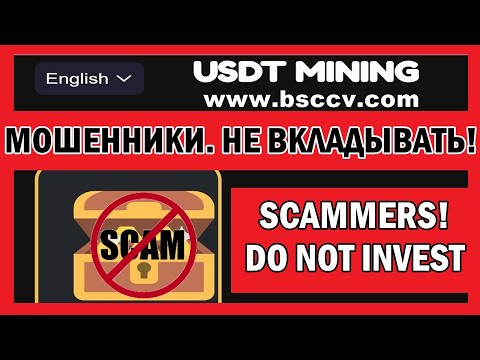 SCAM! - USDT Mining - bsccv.com - МОШЕННИКИ. НЕ ВКЛАДЫВАТЬ! SCAMMERS! DO NOT INVEST. 2022.10.4