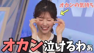初任給の使い道の話で何故かオカン側の気持ちになって関西弁がでちゃうお天気お姉さん【小林李衣奈】