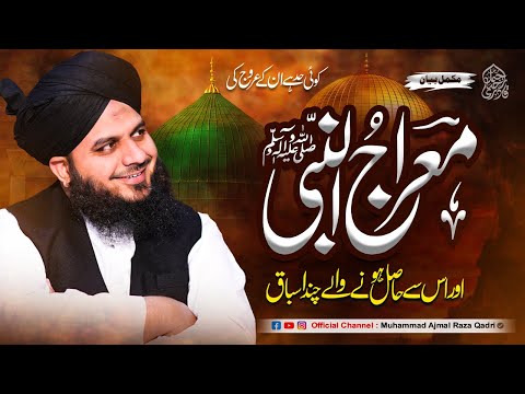Koi Had Hai Unke Urooj Ki | Meraj Un Nabi | Complete Bayan | Muhammad Ajmal Raza Qadri