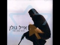 At Sheli Ani Shelach