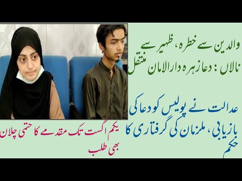 Dua Zehra sent to shelter home, court asked police to recover her & filed final charge sheet