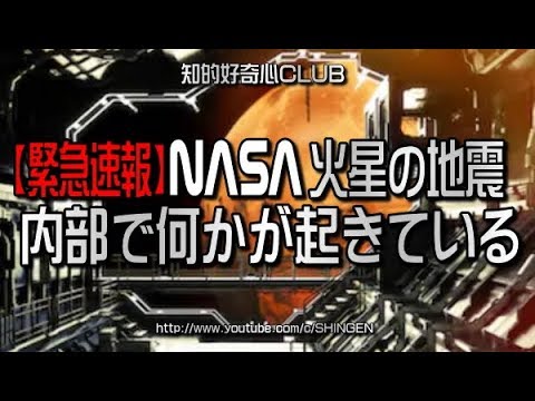 火星:謎の地震に関する謎が明らかに解けた