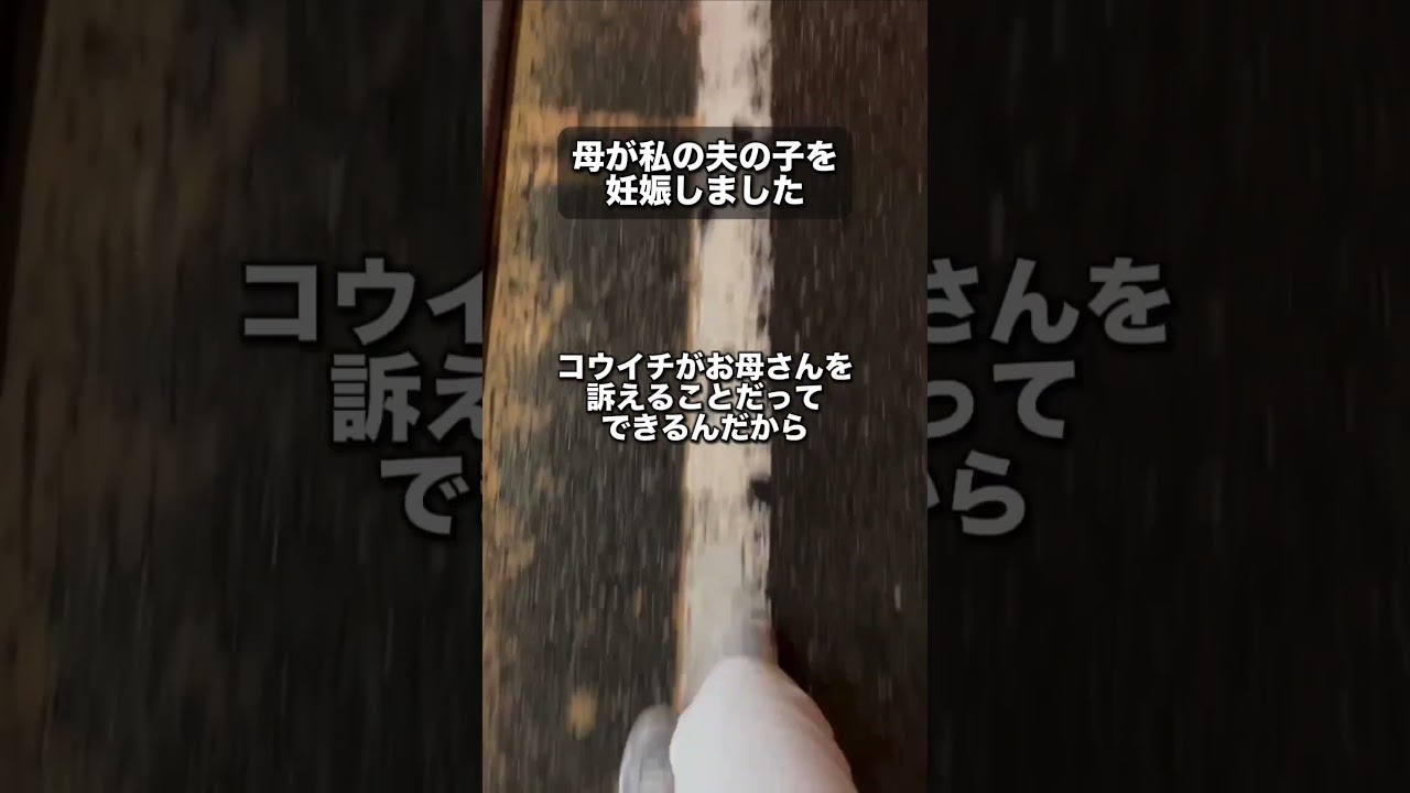 【第11話】子供を信じたい異常な親心 #Shorts