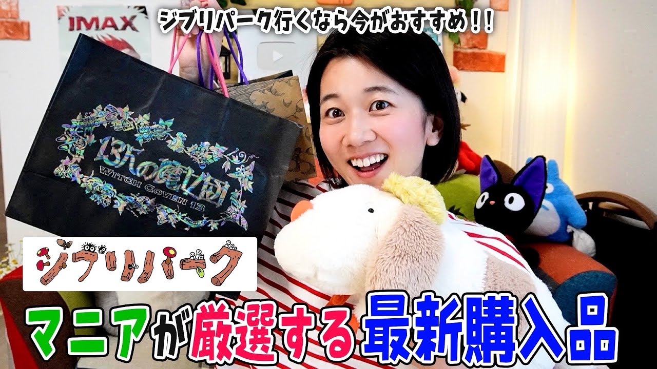 【2026最新】ジブリパークで絶対買うべき5選🛍️ジブリパーク行くなら今が狙い目です....!!!