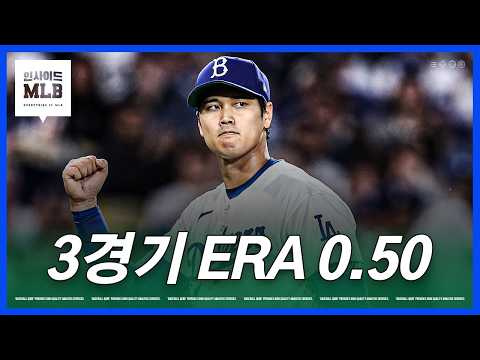 '홈런+호수비' 오타니를 승리투수로 만든 김혜성