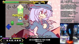 【DDR】とあるダンレボ初級者の修行風景 -シャッターガール&スカーレット警察(SPC:Lv18)編-【焼エネ】