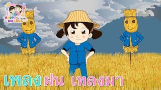 Thai Rain comes down gameplay video by aac4thai, 2:34 duration