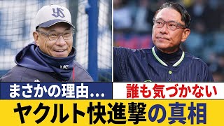 【プロ野球】「実はノムさんのおかげだった…」ヤクルト躍進の真相に球界騒然 Trending