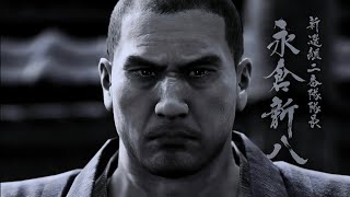 新選組【PS5版　龍が如く維新！極】#2