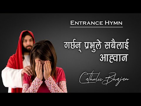 Garchan Prabhule Sabailai Aahwan- Nepali Catholic Bhajan |Old is Gold|