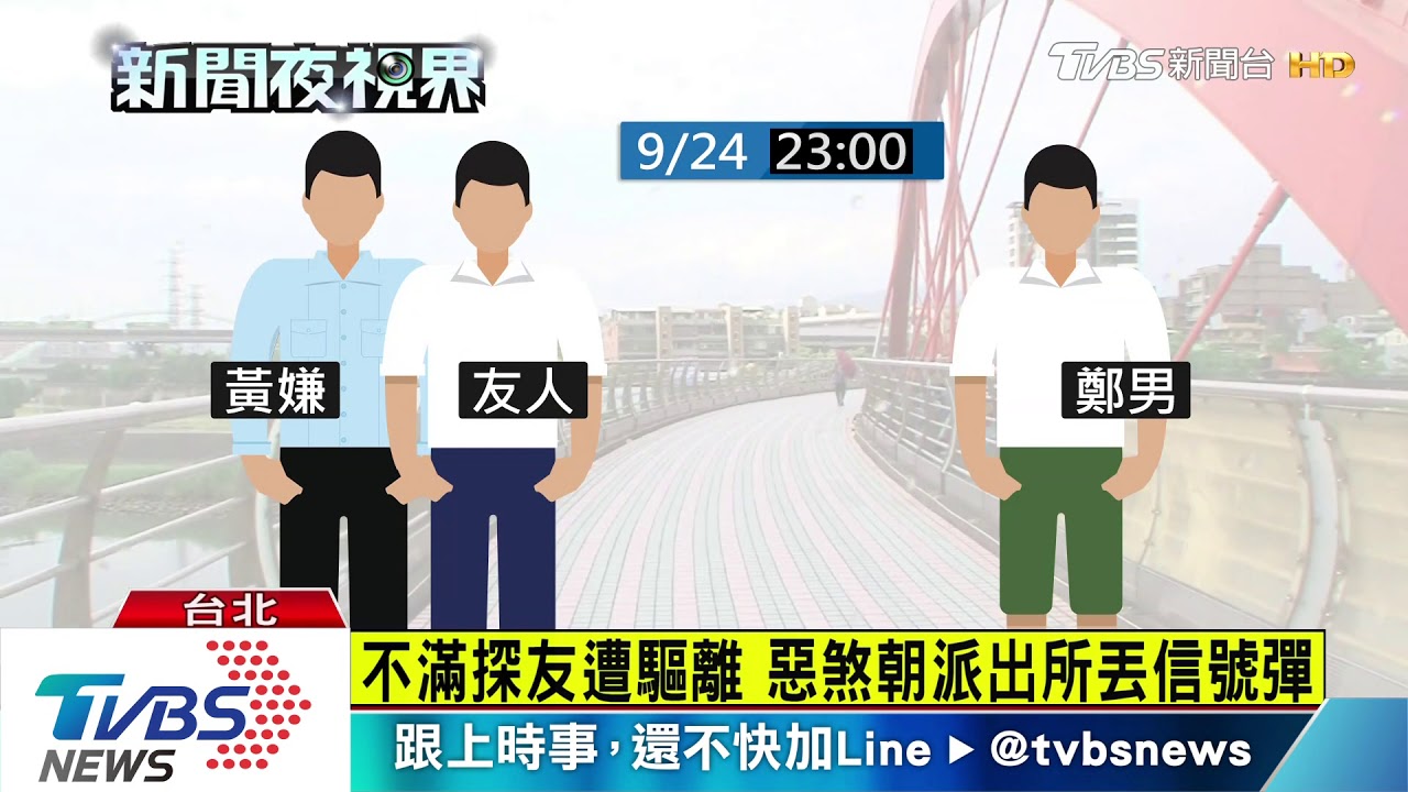不滿探視友人遭趕　男朝派出所丟信號彈