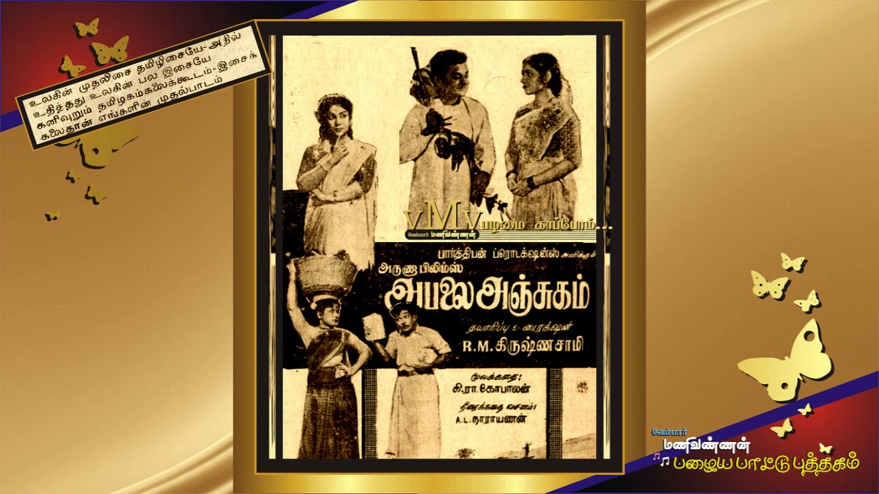 Daladikkum Pappa Song Lyrics | Abalai Anjugam | P. Leela