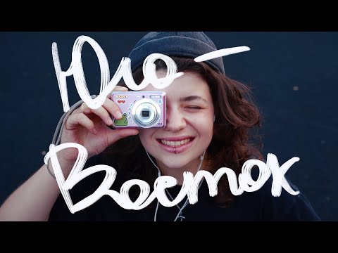 Video thumbnail for юго-восток (south-east)