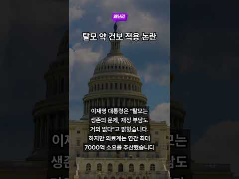 탈모 약 건보 적용 논란