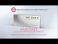 2015 Кагоцел от простуды и гриппа Работает даже при запо�