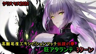 [日GO] 2020聖誕高難度 阿塔豬豬 3T