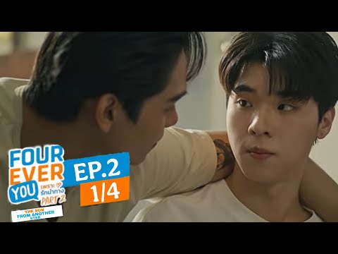 The Sun From Another Star อาทิตย์ดาวตก EP.2(1/4) Forever You 2 #bl