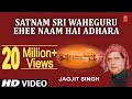 JAGJIT SINGH I Ehee Naam Hai Adhara I Satnam Shri Waheguru I SHABAD GURBANI