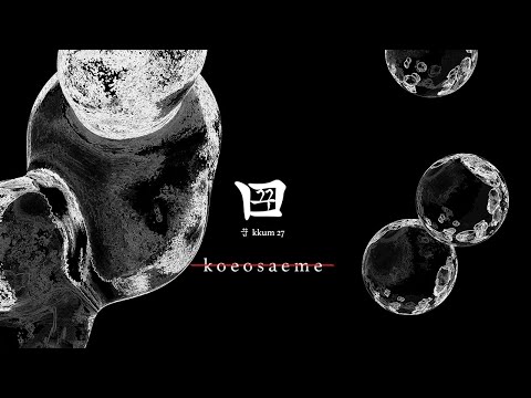 꿈 kkum27 - koeosaeme