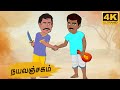 Tamil Stories - நயவஞ்சகம் -  Needhi Kadhaigal Tv Episode - 41 | Tamil Moral Stories