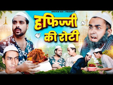 हाफिज जी की रोटी | Hafiz ji ki Rotti | ibrahim 420 | Hafijji Aflatun