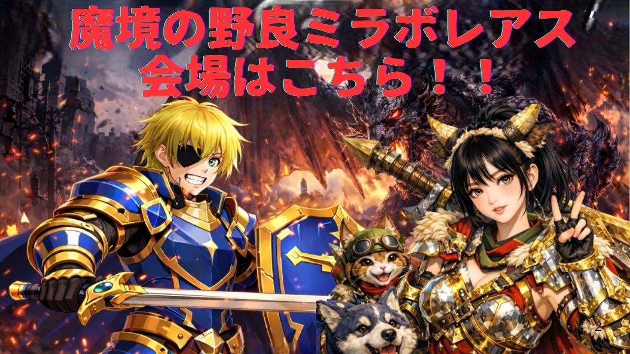 【モンハンアイスボーン】入退室自由な参加型 (PS版)青薔薇咲かせちゃっていいかな？野良ミラボレアス周回会場はこちら!! BlackFatalis【MHWIB】Charge Blade