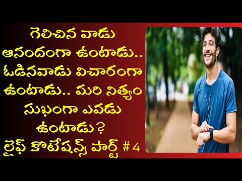 telugu heart touching quotations in telugu part 4