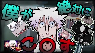 （ロブロックス）　はぁ？？楽しい学校生活が始まると思ったのによぉ、、、　（FREAKY Gojo）
