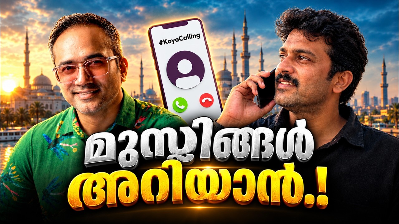 പ്രവാസിയുടെ ചോദ്യവും മറുപടിയും #koyacalling