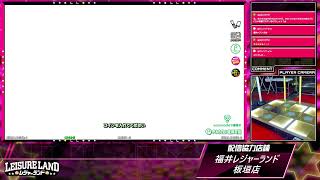 DanceDanceRevolution配信　福井レジャーランド板垣店　～2025年12月31日～