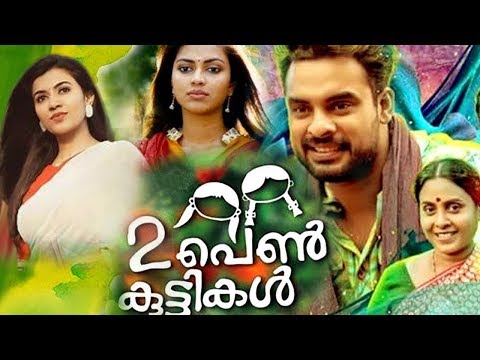 Tovino Thomas Super Hit Malayalam Movie # Malayalam Comedy Movies # Randu Penkuttikal