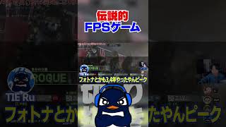 伝説的FPSゲームは何か話し合うTIE Ruたち【TIE Ru、NIRU、でっぷ、Alpha Azur】#bf6 #battlefield #tie_ru  #ゲーム実況