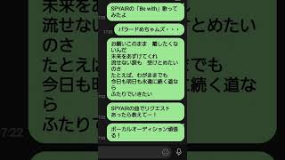 - SPYAIRボーカルオーディションに向けて「Be with」アカペラしてみた