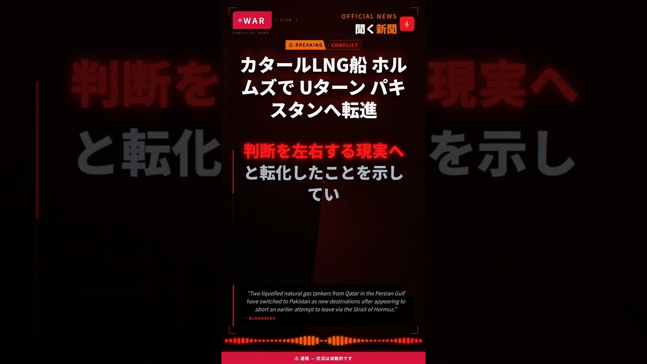 カタールLNG船 ホルムズで Uターン パキスタンへ転進