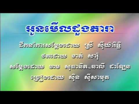 Oun Mel Doung Dara   Sin Sisamouth