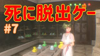 【VR】死に脱出ゲー『 Last Labyrinth(ラストラビリンス)』 実況 #07