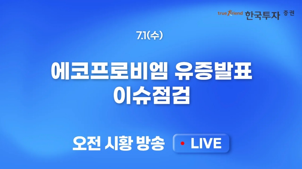 [0701 모닝한투] 다우지수 5년만에 상반기 최고 성과 기록, 반도체가 견인한 미국, 그리고 글로벌 증시