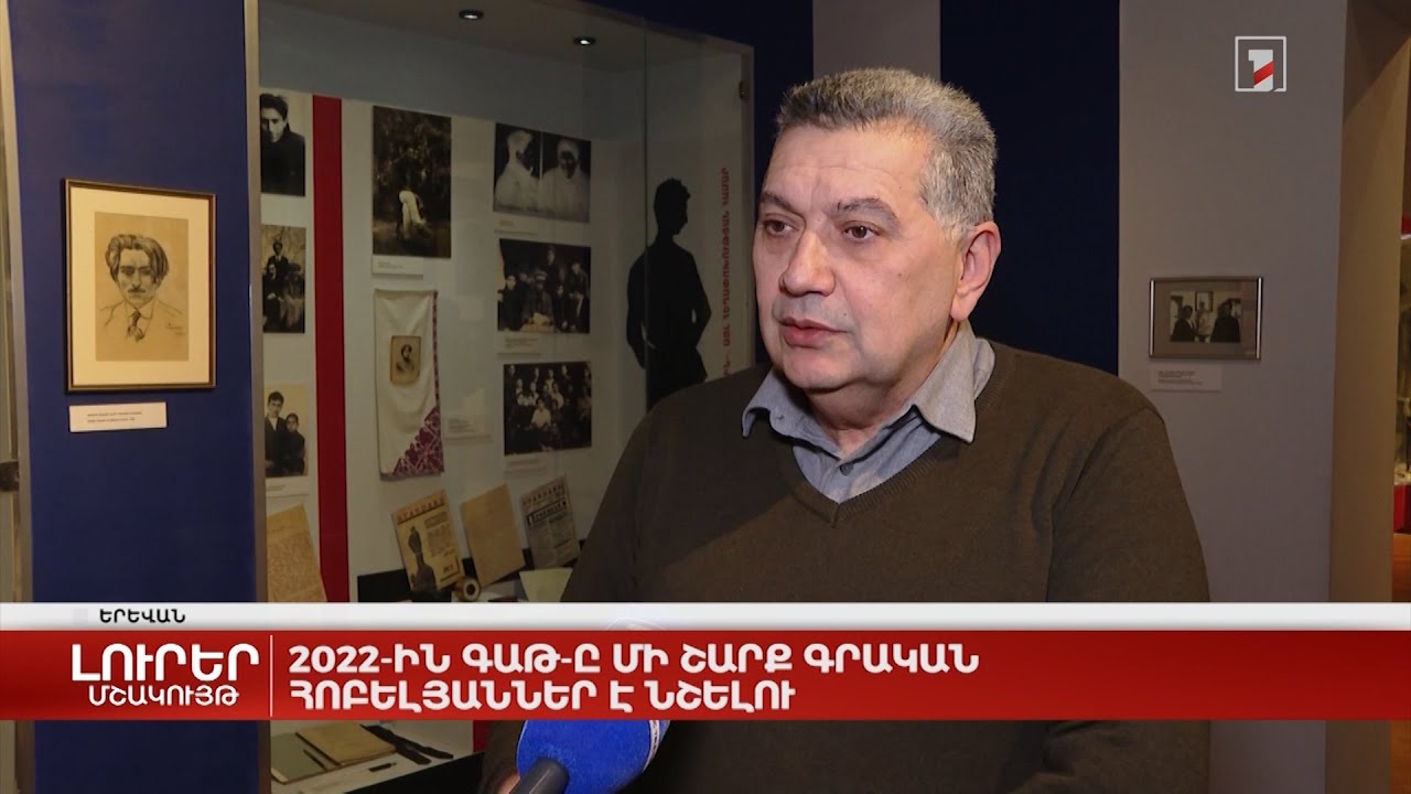 2022-ին ԳԱԹ-ը մի շարք գրական հոբելյաններ է նշելու