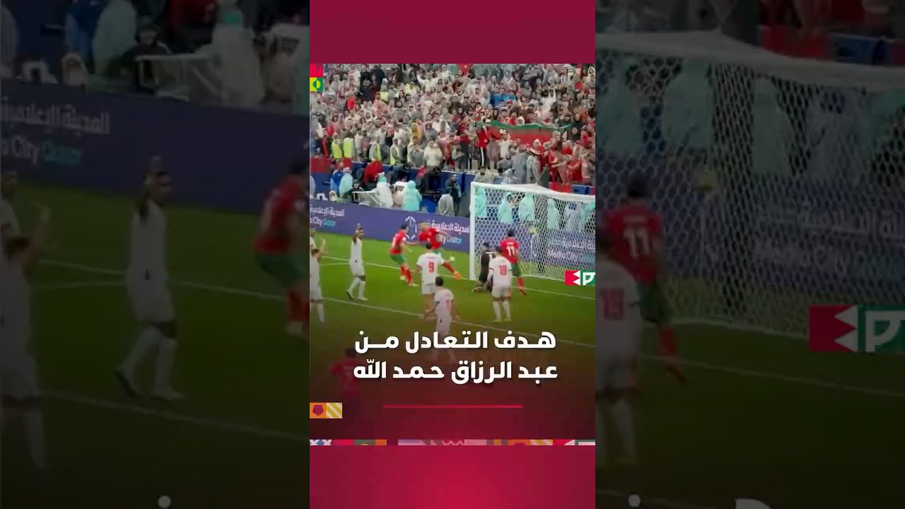 هدف التعادل من عبد الرزاق حمد الله من كرة ركنية thumbnail