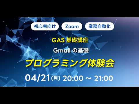 Gmailの基礎