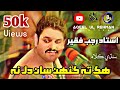 Hik Ta Kehn San Dil Na Laye Je Ustad Rajab Faqeer Sindhi Song ھڪ تہ ڪنهن سان دل نہ AQ