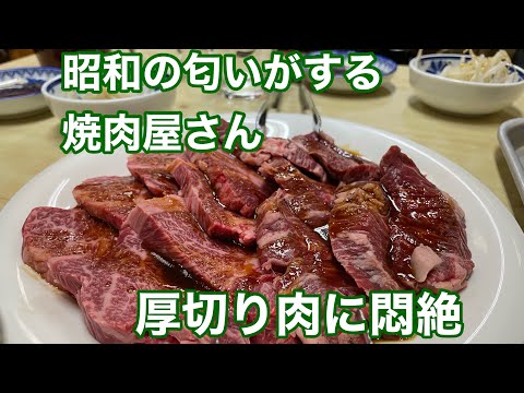 [Ciudad de Fukuyama] Ataqué un restaurante yakiniku estilo Showa por la noche.