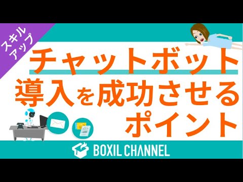 チャットボット - 定義